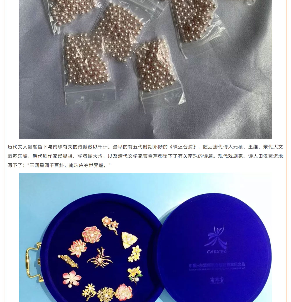 古老南珠，綻放異彩