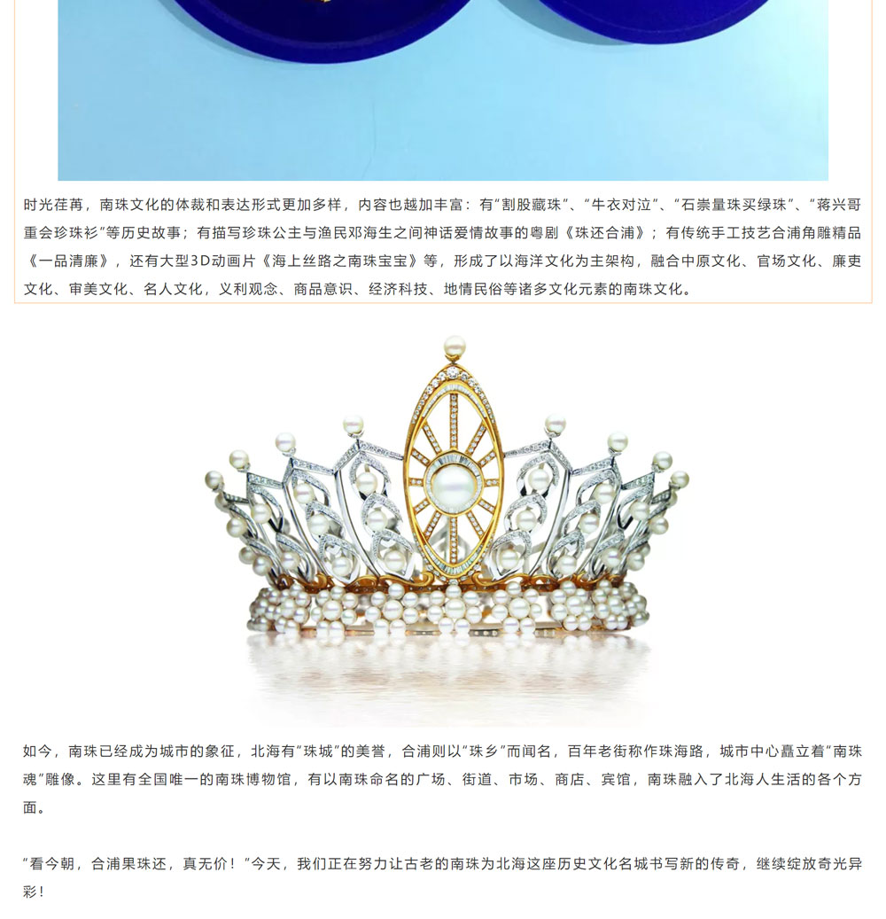 古老南珠，綻放異彩